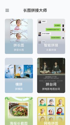 长图拼接大师app图1