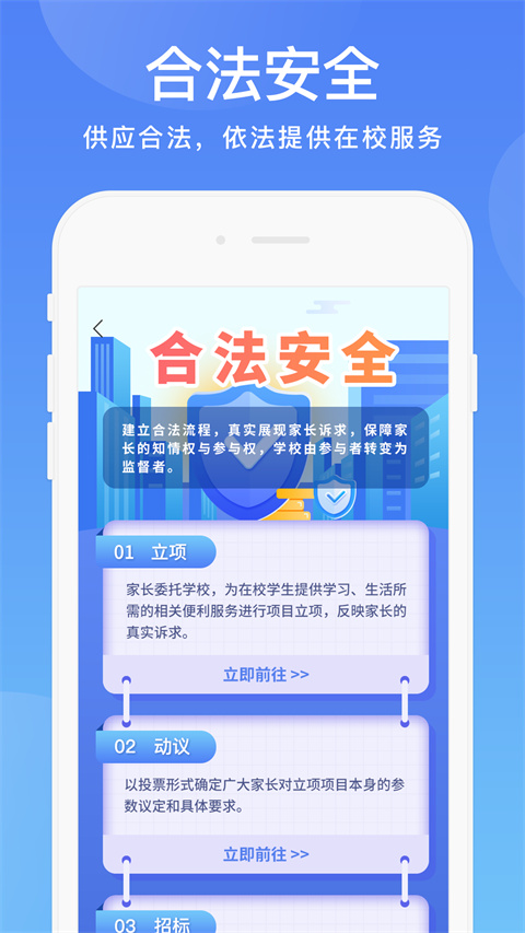 阳光校园app图1