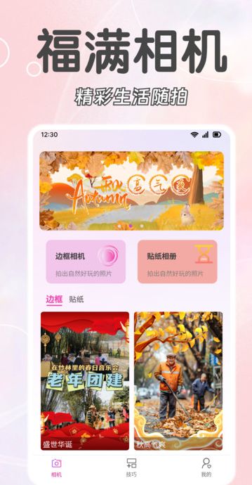 福满相机图2
