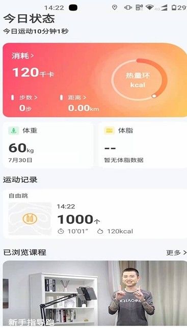 联想运动健康图1