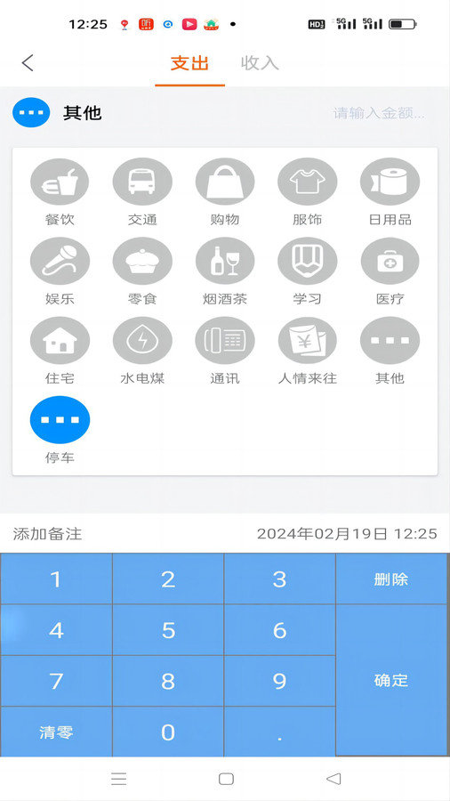 日常记软件图3