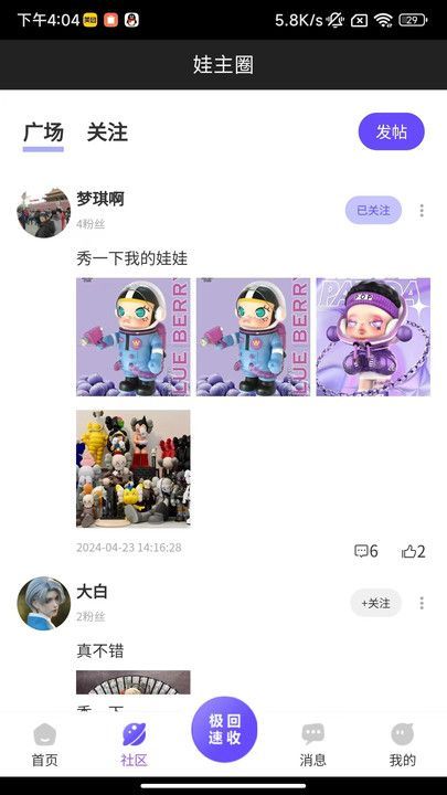 娃主圈官方版图4
