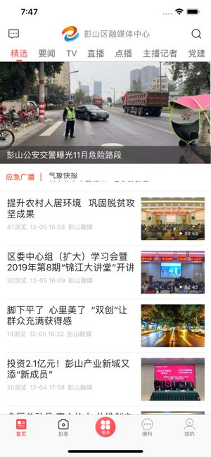 不老彭山app图3