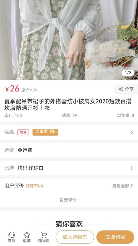 卡卡电商软件图3