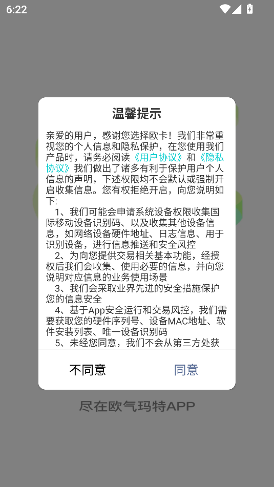 欧气玛特软件图3