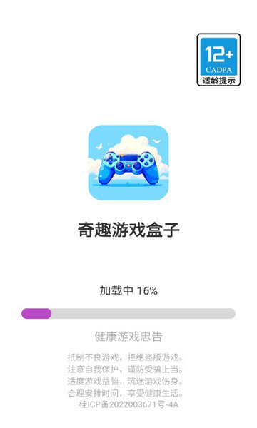 奇趣游戏盒子软件