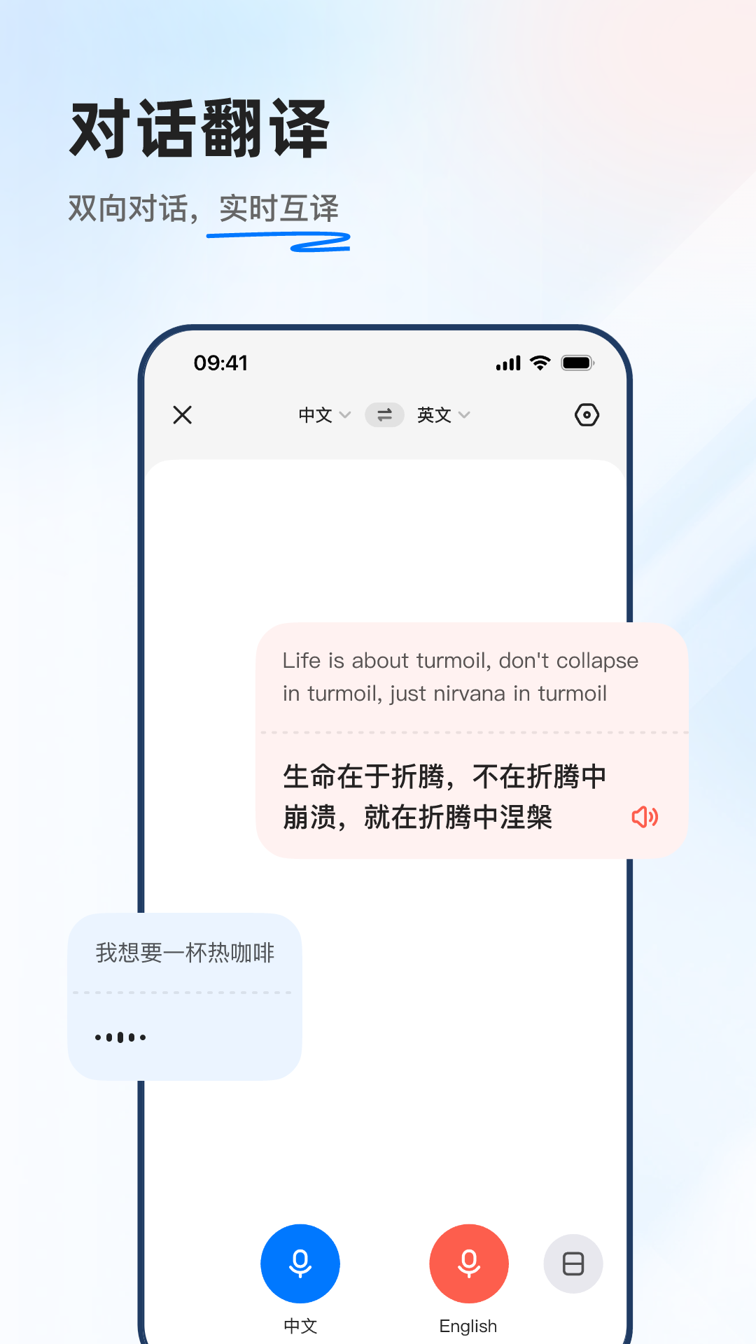讯飞翻译器软件图3