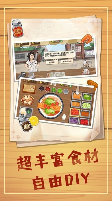 美食餐厅养成计图1