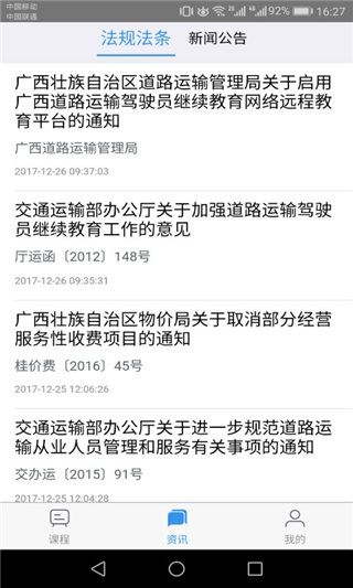 广西运政教育app图1