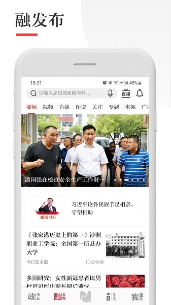 今日张家港app图3
