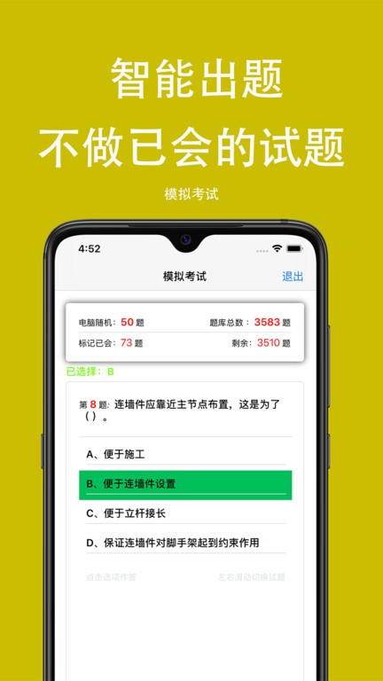 可可试卷app图3