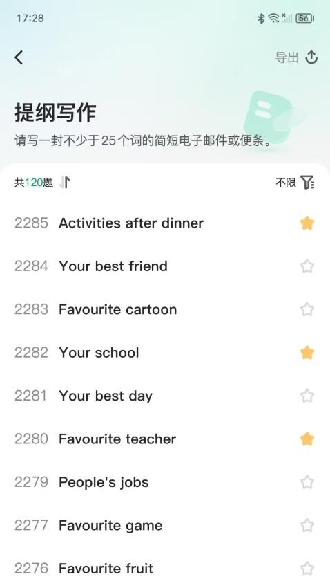 题题测app