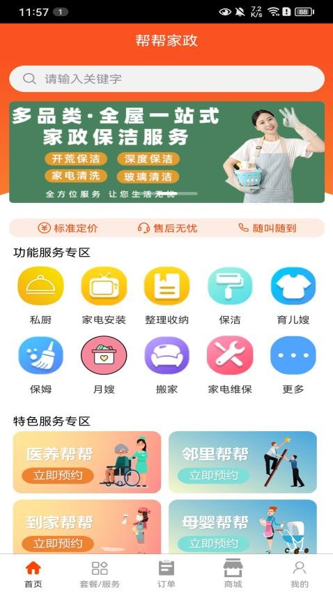 帮帮家政app图2