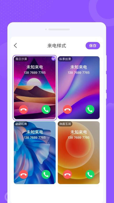 零星来电秀图3