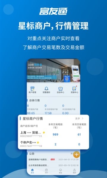 富友通app图4