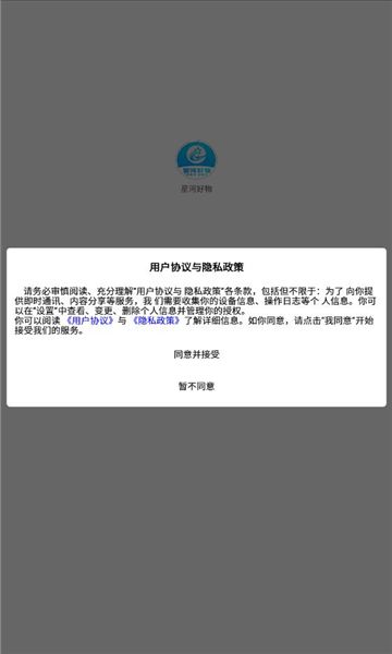 星河好物app图3