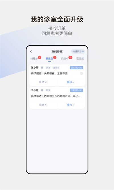 小荷医生app图4
