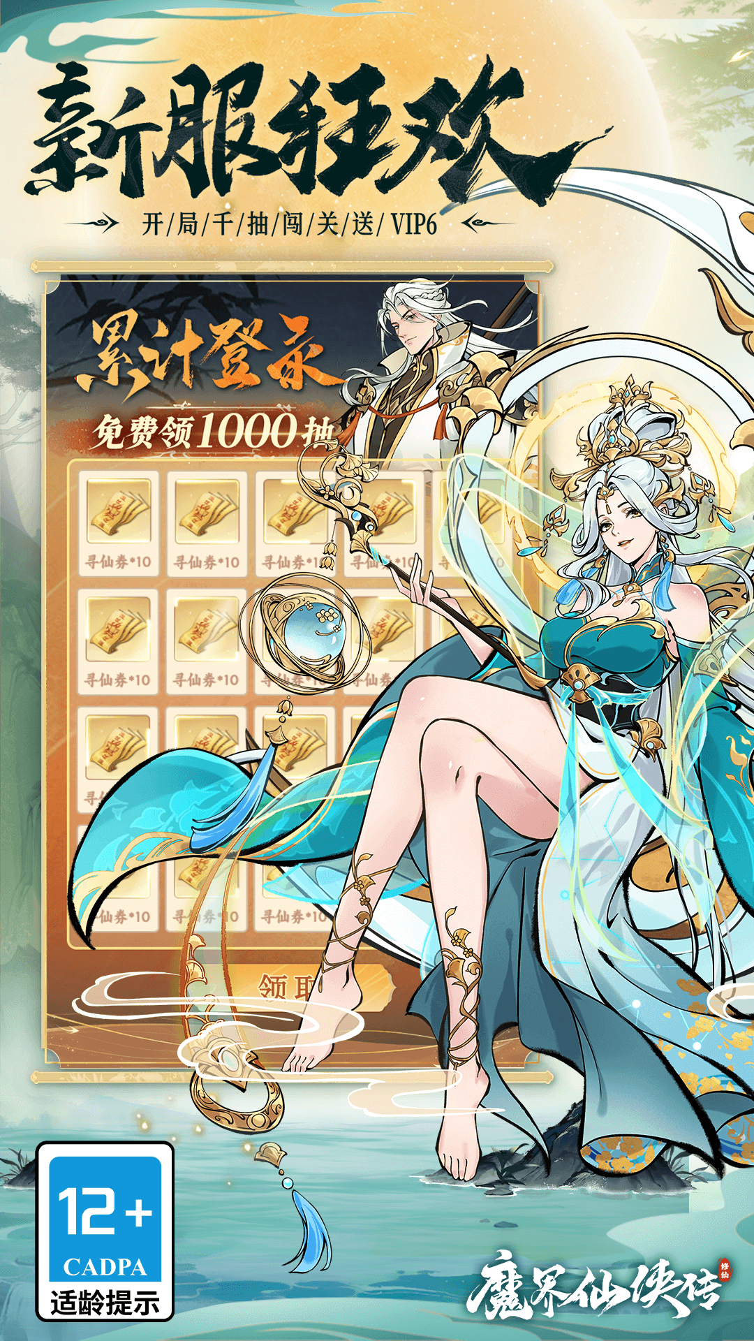 魔界仙侠传手游图2