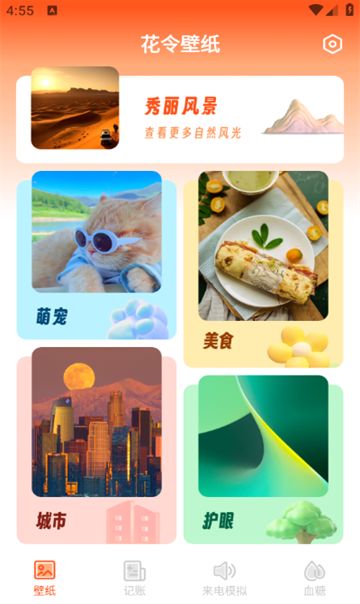 花令壁纸软件图2