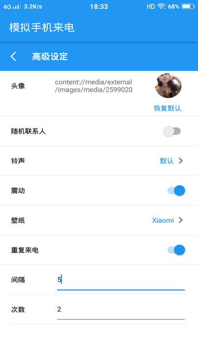 模拟手机来电软件图3