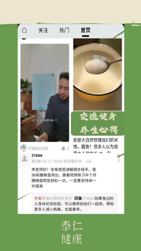 泰仁健康图3