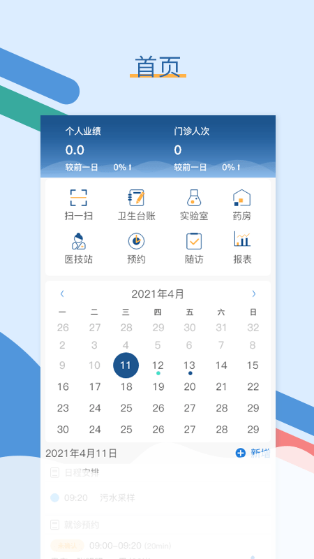 全诊通app图2