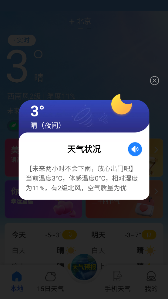 万能天气图2