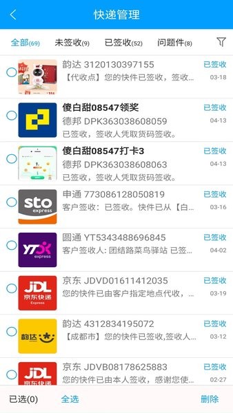 快递查询宝典图1