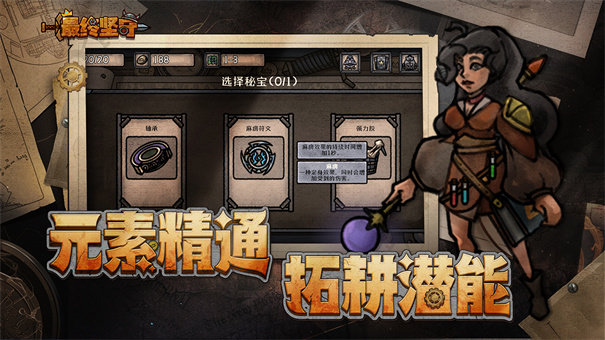 最终坚守手机版图3
