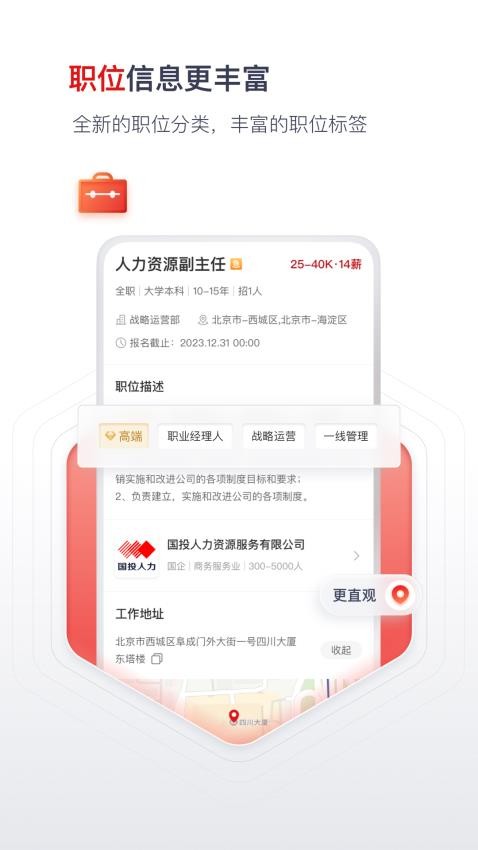 国聘官网版图3