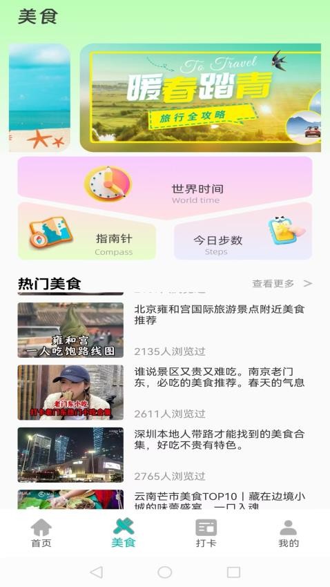 文旅掌上通图1