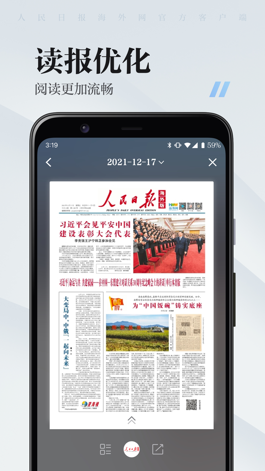 海客新闻app图2