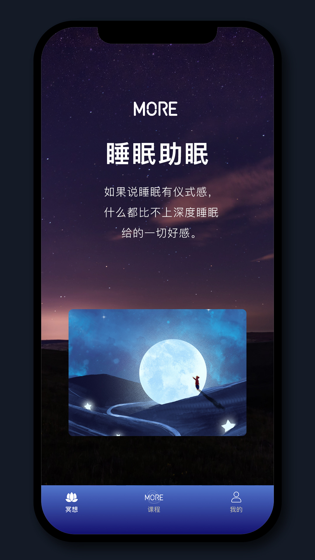 墨尔冥想APP图2