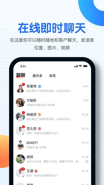 中时通app图3