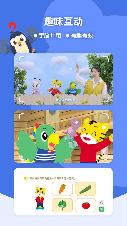巧虎缤纷世界软件图1