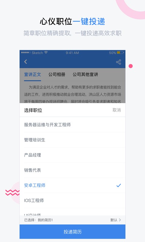 海投网软件图2