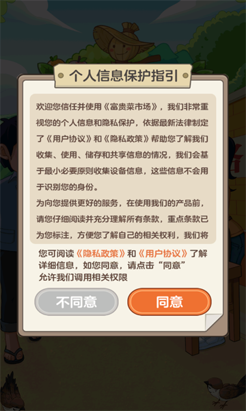 富贵菜市场游戏图3