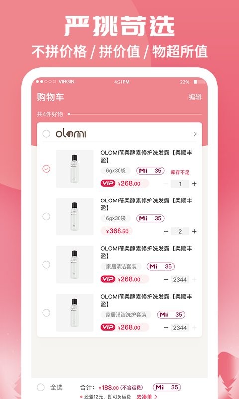 蜗米商城软件图3