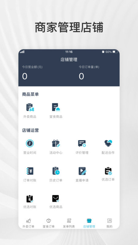爱点滴商户软件