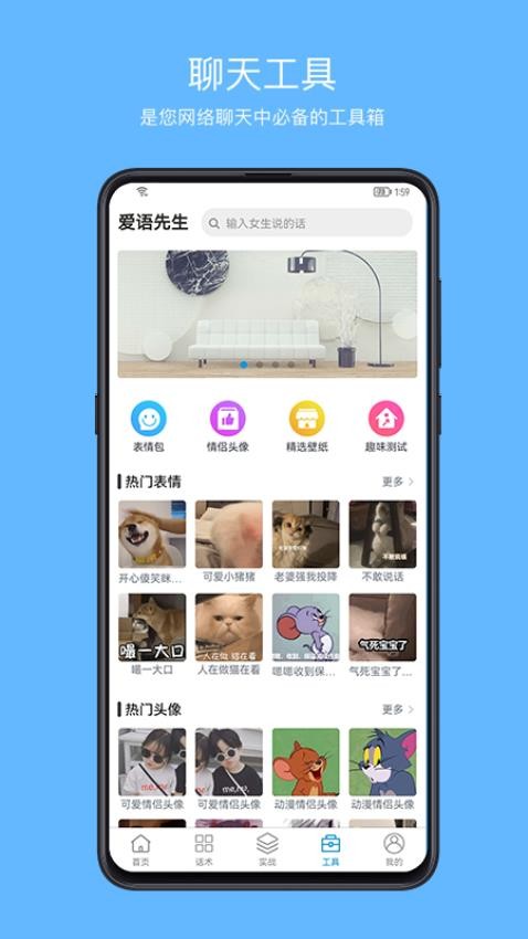 爱语先生软件图3