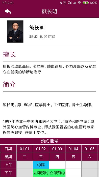 掌上阜外医院app图1