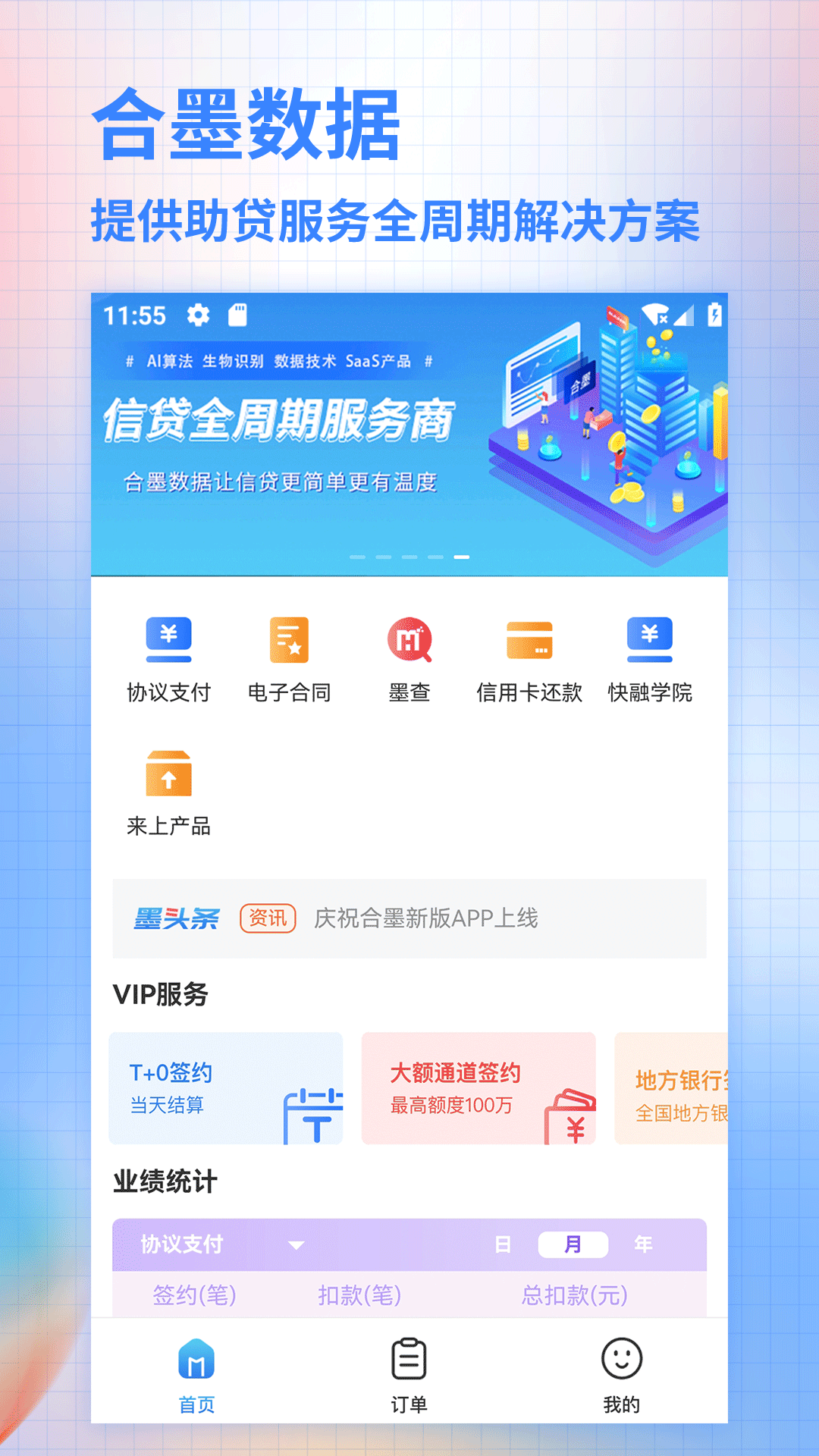 合墨数据APP图3