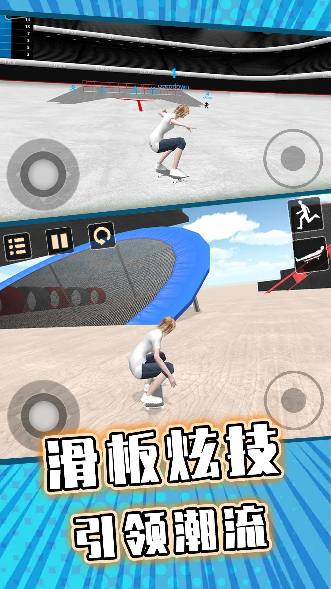 滑板炫技达人游戏