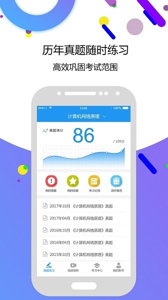 自考智题库app图3