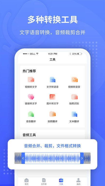 全能录音转文字app图4