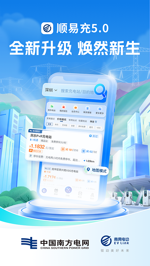 顺易充图2