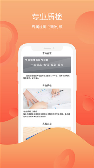 回收社区软件图1