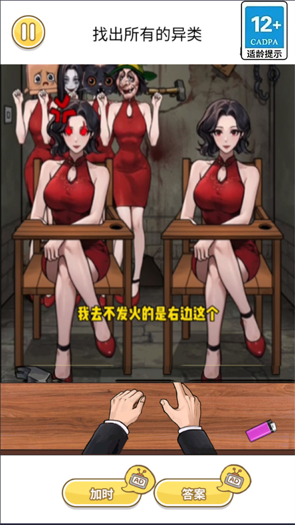 一起辨别伪人图2