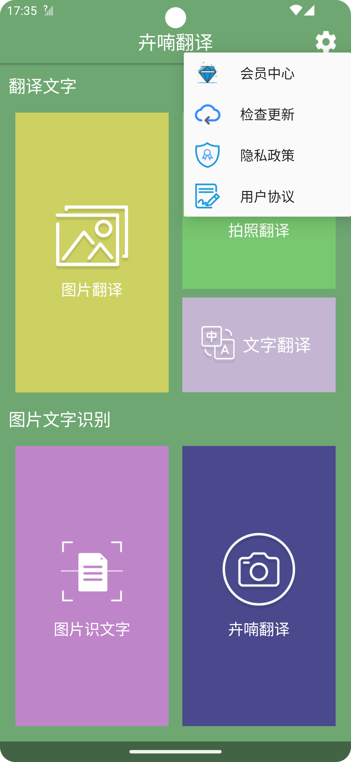 卉喃翻译软件图2