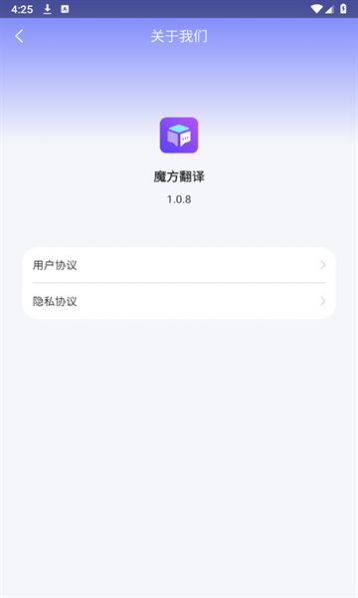 魔方翻译app图1